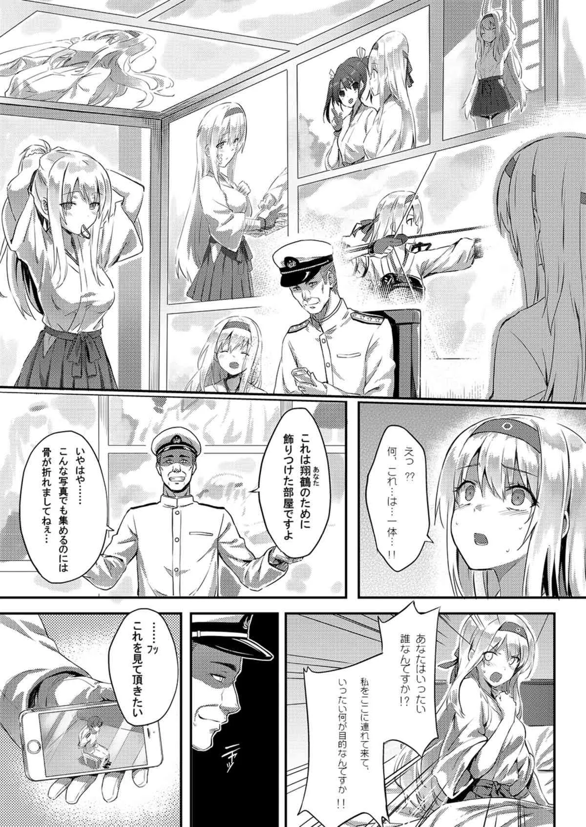 [HitenKei (Hiten)] もう提督の側に戻れない… (艦隊これくしょん -艦これ-) [DL版]_5