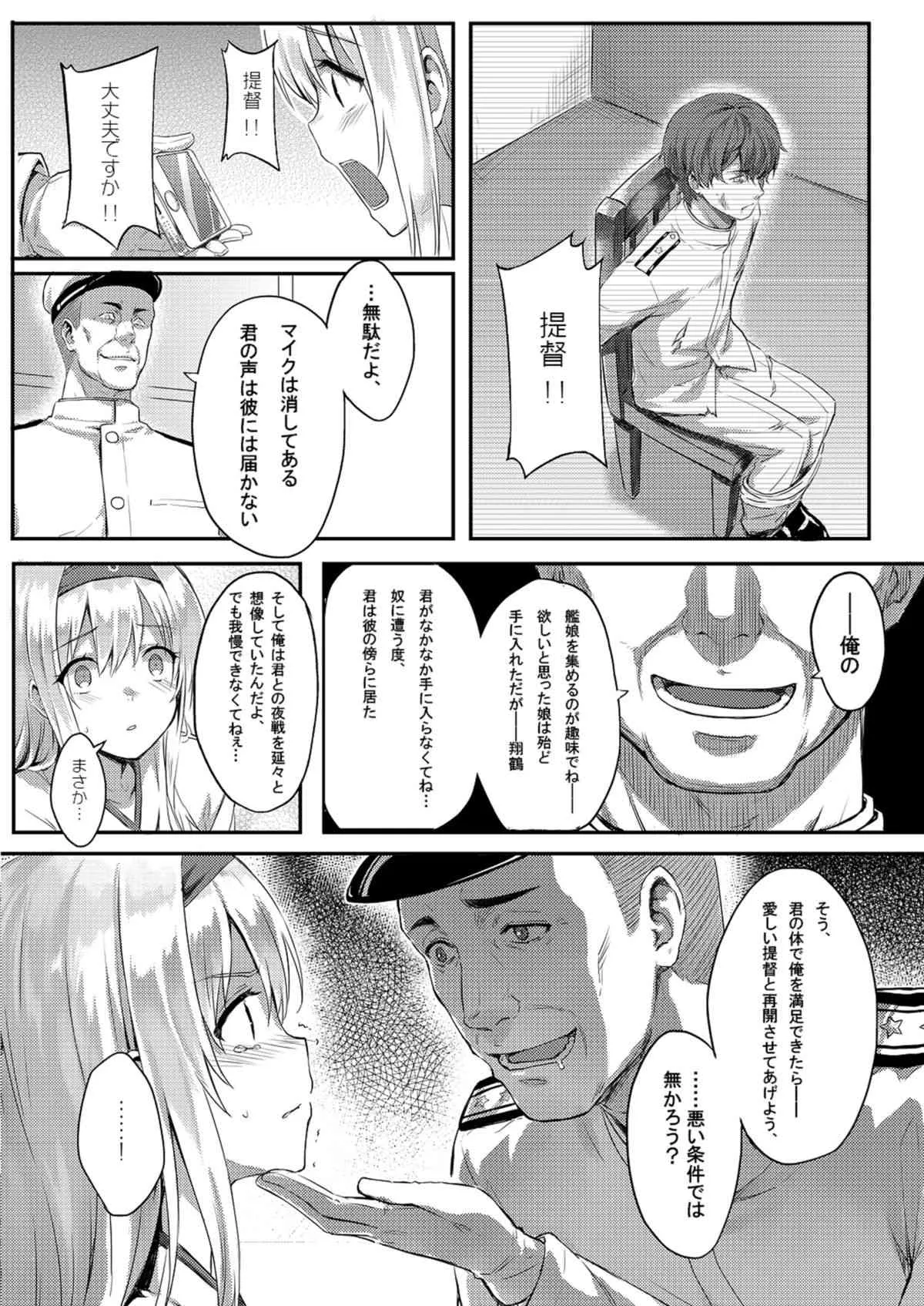 [HitenKei (Hiten)] もう提督の側に戻れない… (艦隊これくしょん -艦これ-) [DL版]_6