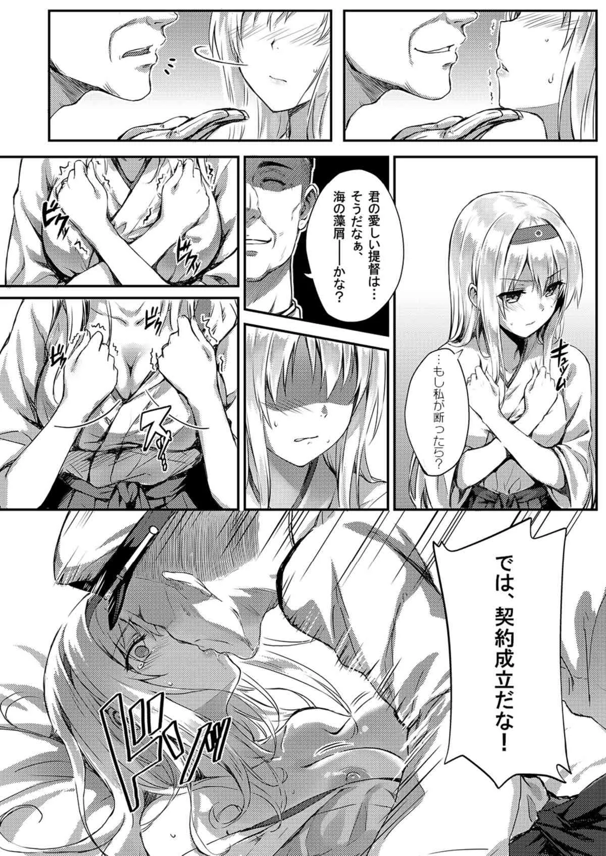 [HitenKei (Hiten)] もう提督の側に戻れない… (艦隊これくしょん -艦これ-) [DL版]_7