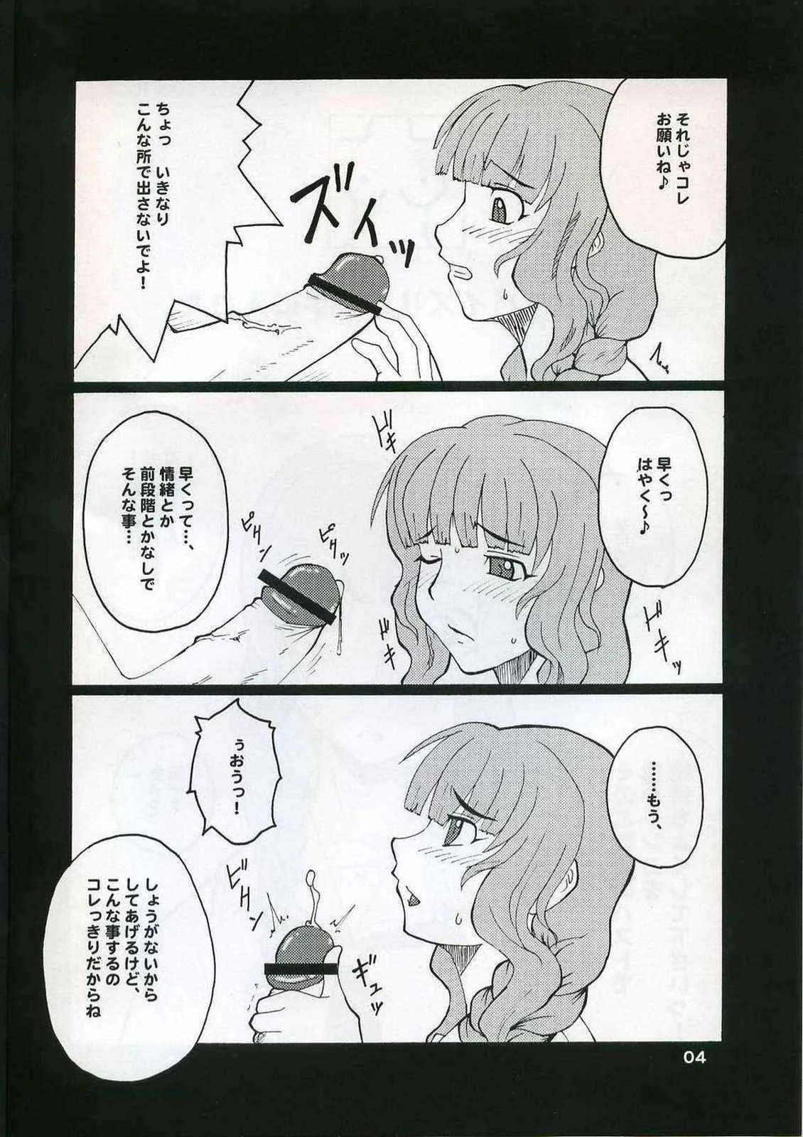 (サンクリ32) [半熟茹で卵 (カナダ人)] チチスキ (キミキス)_3