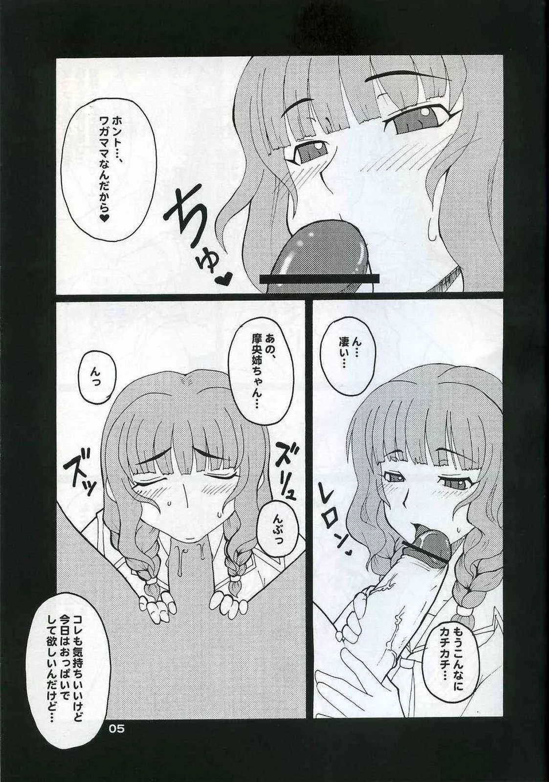 (サンクリ32) [半熟茹で卵 (カナダ人)] チチスキ (キミキス)_4