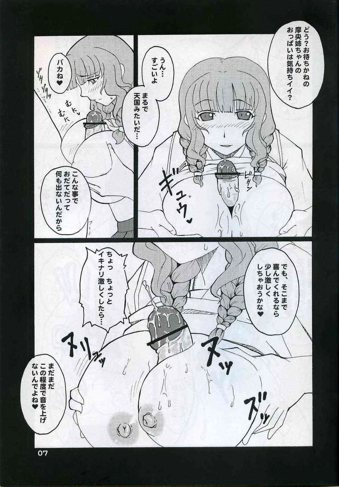 (サンクリ32) [半熟茹で卵 (カナダ人)] チチスキ (キミキス)_6