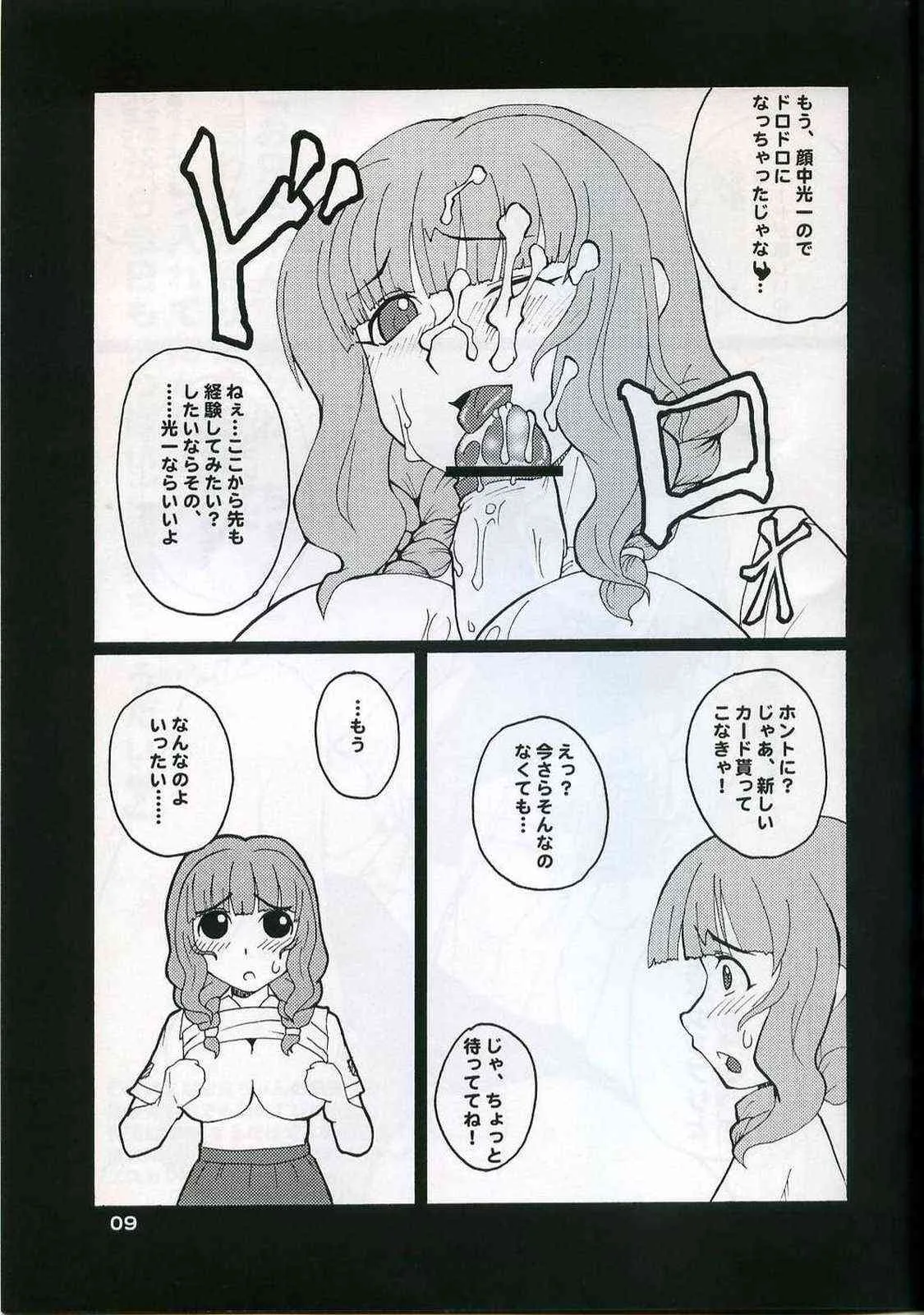 (サンクリ32) [半熟茹で卵 (カナダ人)] チチスキ (キミキス)_8