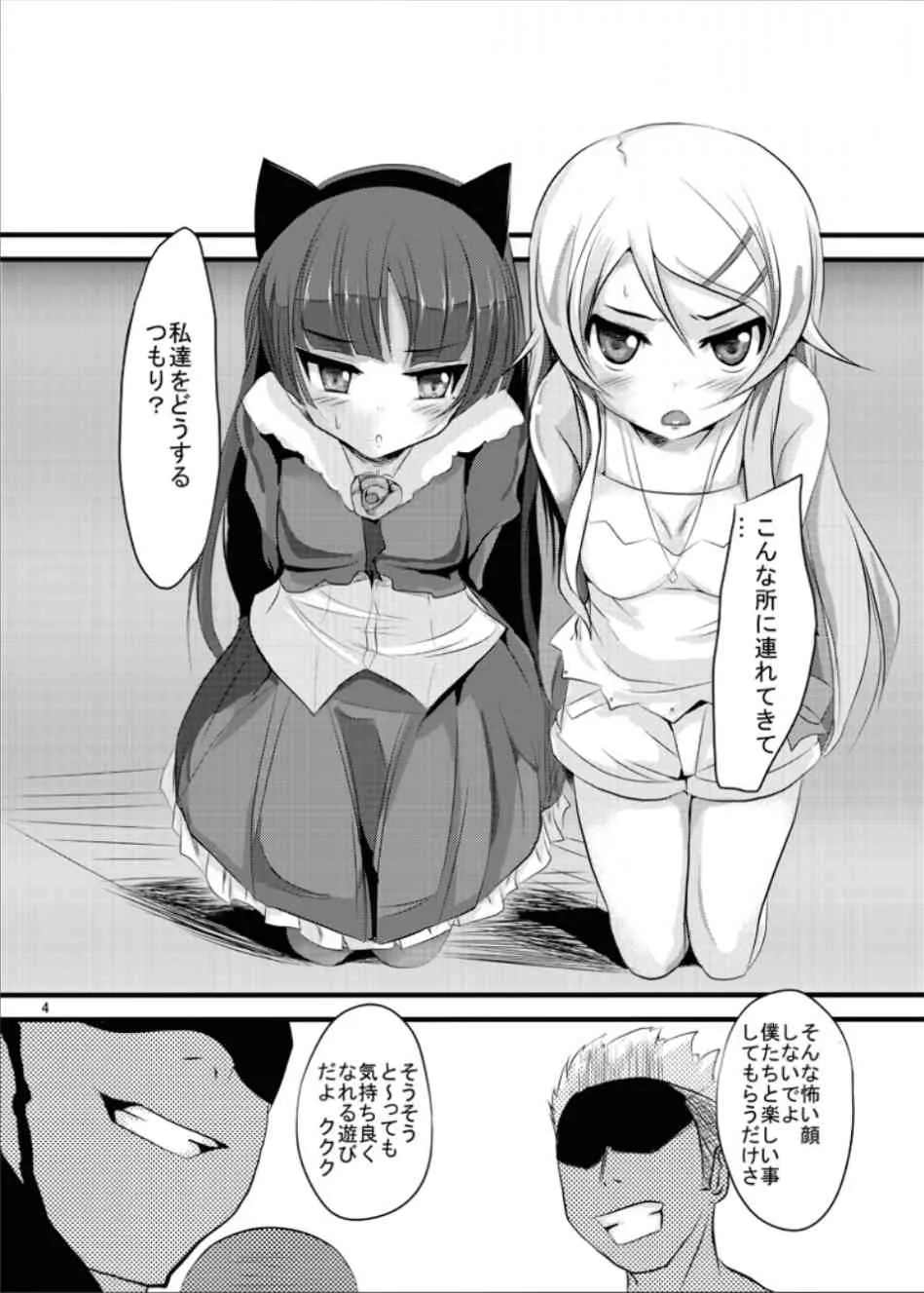 [オタじゃい (ゆきまろゆっきー)] 白濁 (俺の妹がこんなに可愛いわけがない) [DL版]_3