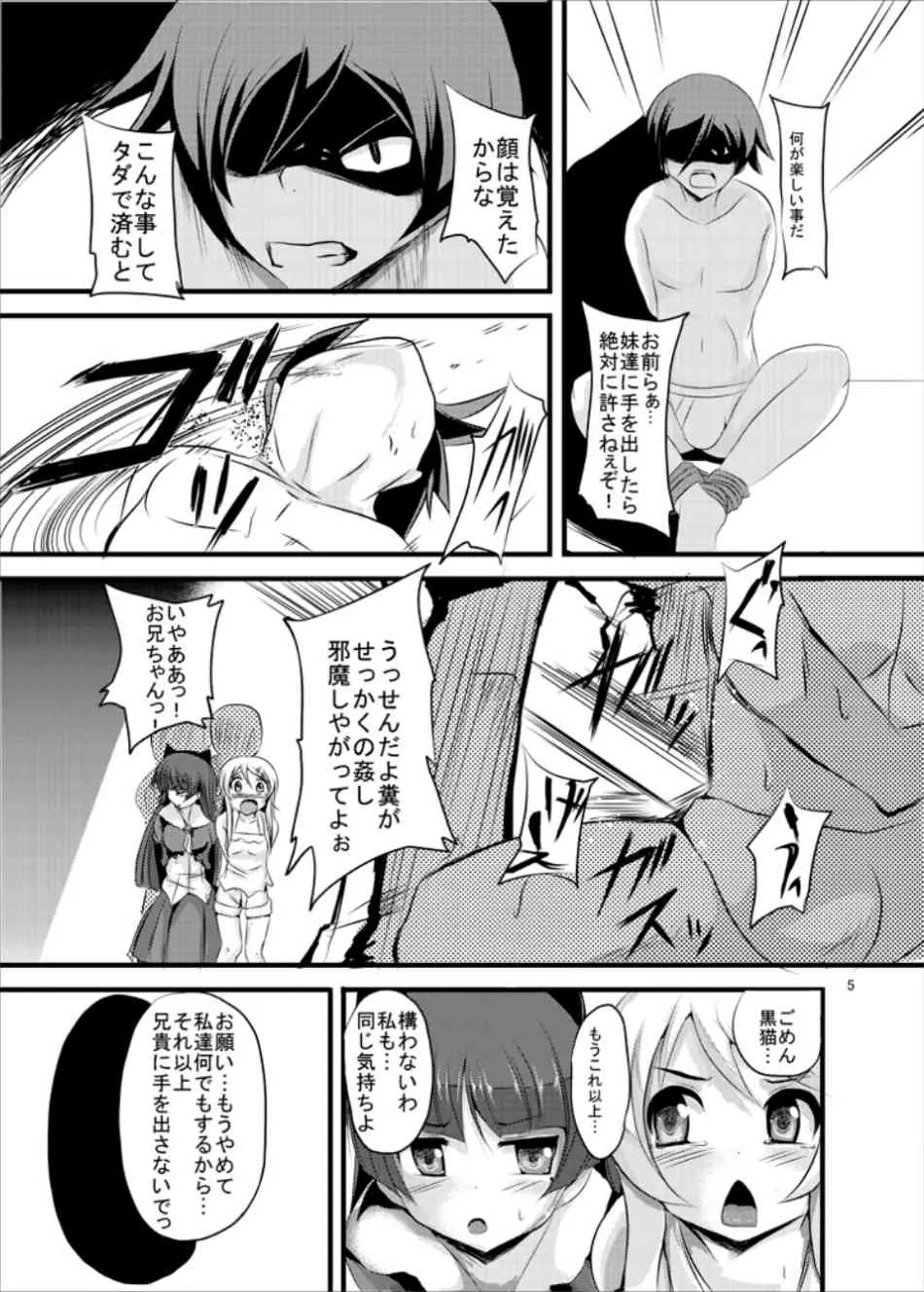 [オタじゃい (ゆきまろゆっきー)] 白濁 (俺の妹がこんなに可愛いわけがない) [DL版]_4