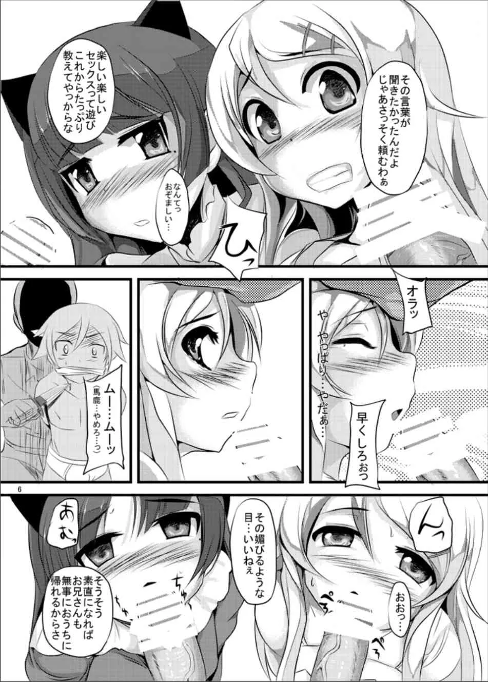[オタじゃい (ゆきまろゆっきー)] 白濁 (俺の妹がこんなに可愛いわけがない) [DL版]_5