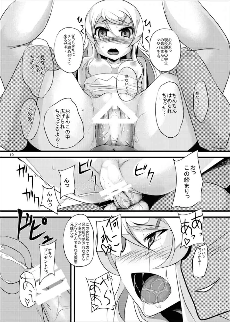 [オタじゃい (ゆきまろゆっきー)] 白濁 (俺の妹がこんなに可愛いわけがない) [DL版]_9