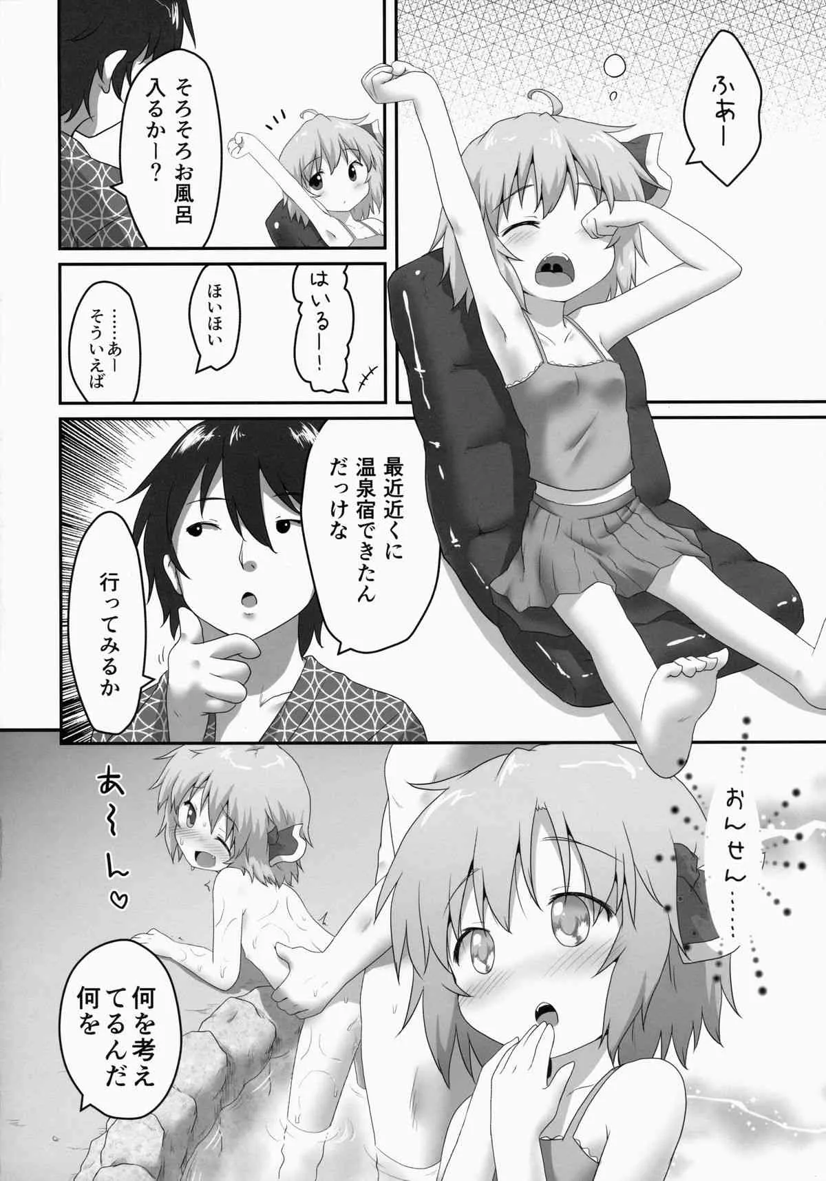 (C86) [がいなもん (夏の紅茶)] 日常性活 -四- (東方Project)_4