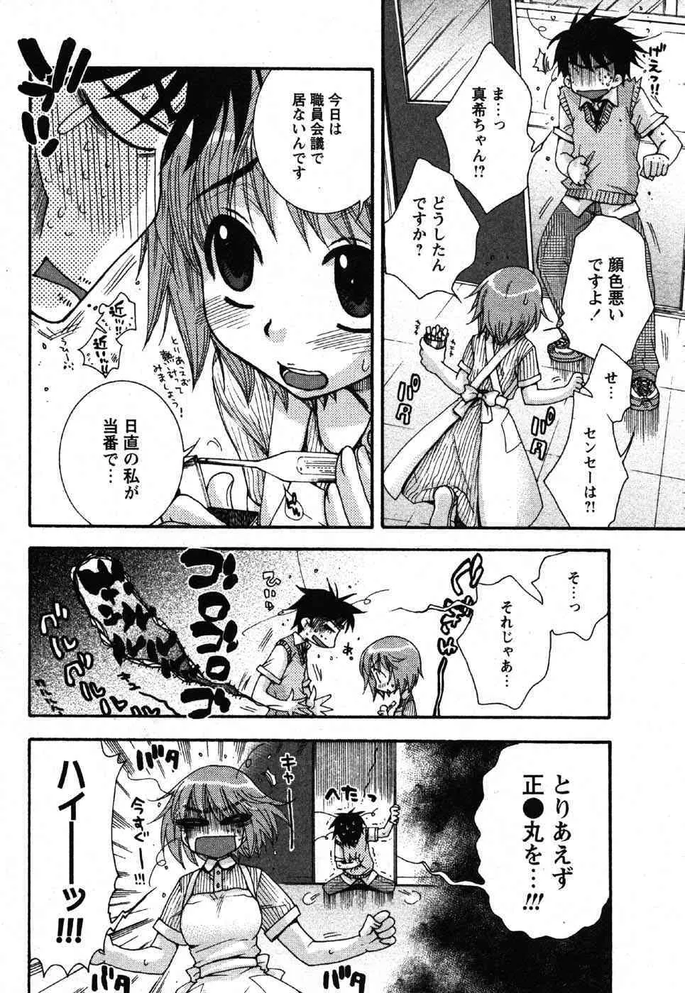 Comic Moe Max Vol.3_10