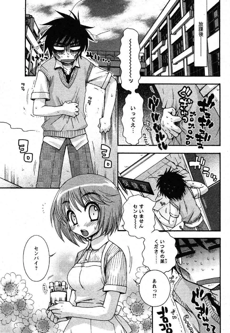 Comic Moe Max Vol.3_9