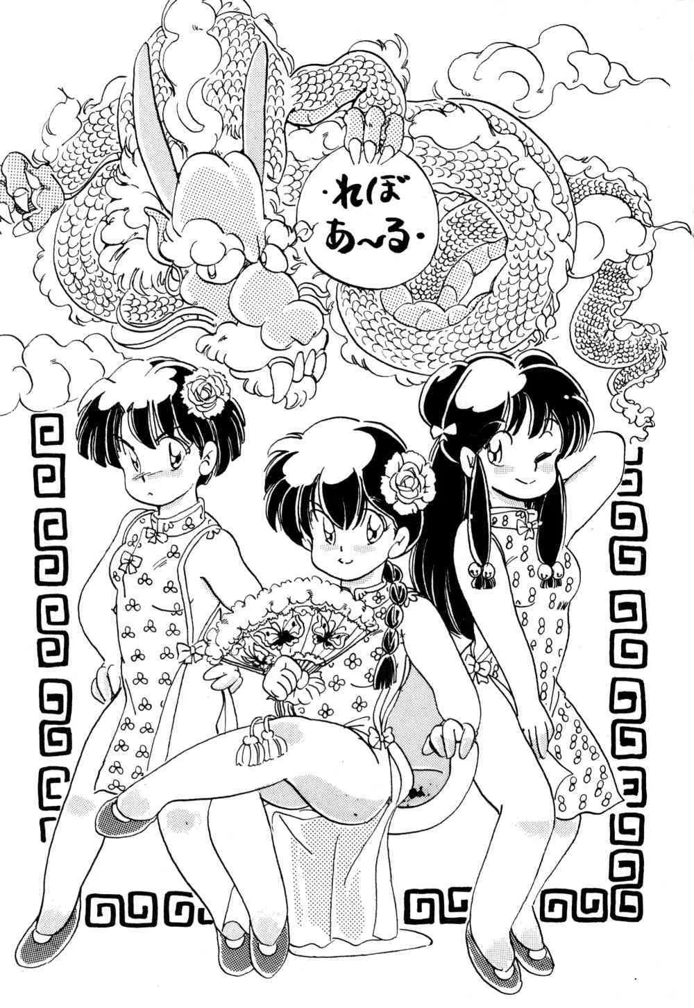 [SYSTEMREVO (REVOR)] REVOR (らんま 1/2)_2