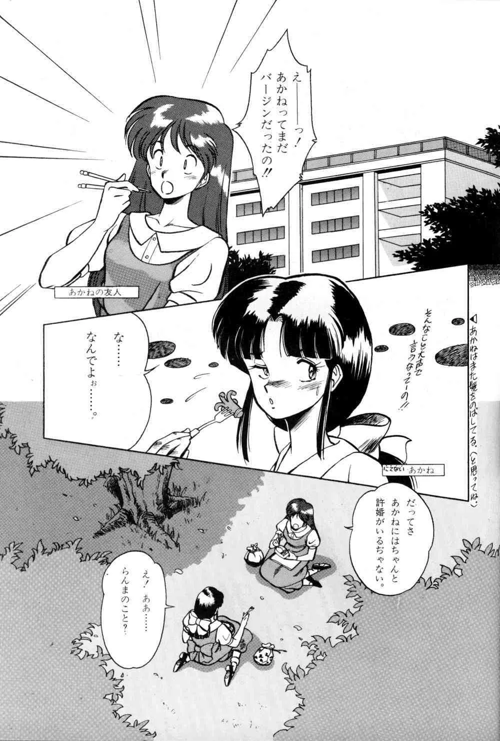 [SYSTEMREVO (REVOR)] REVOR (らんま 1/2)_8