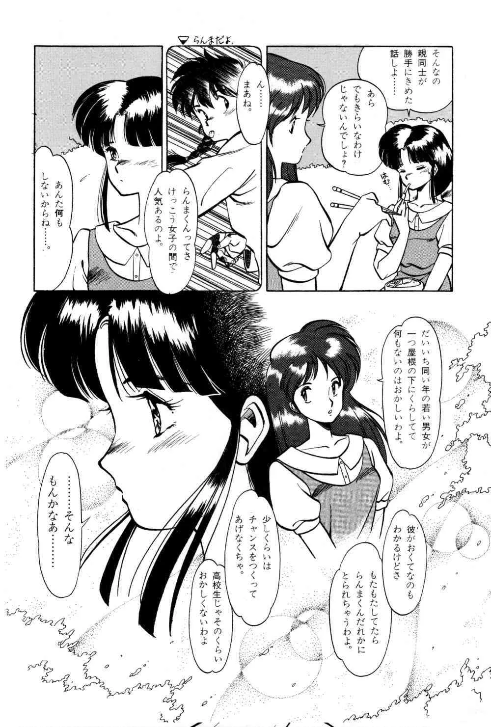 [SYSTEMREVO (REVOR)] REVOR (らんま 1/2)_9