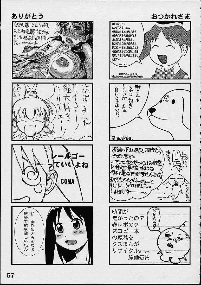 (C60) [NEWS (よろず)] あ (あずまんが大王)_5