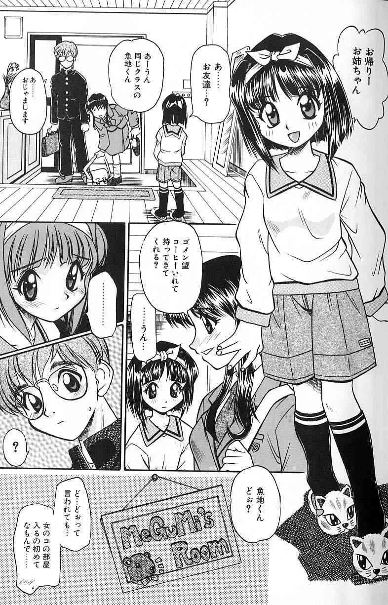 [大福けーじ] スモール・パッケージ_6