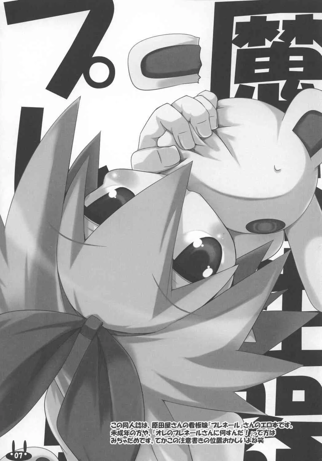 (C73) [らいでんらぼ (らいでん)] 魔界性器プレネール (魔界戦記ディスガイア)_7