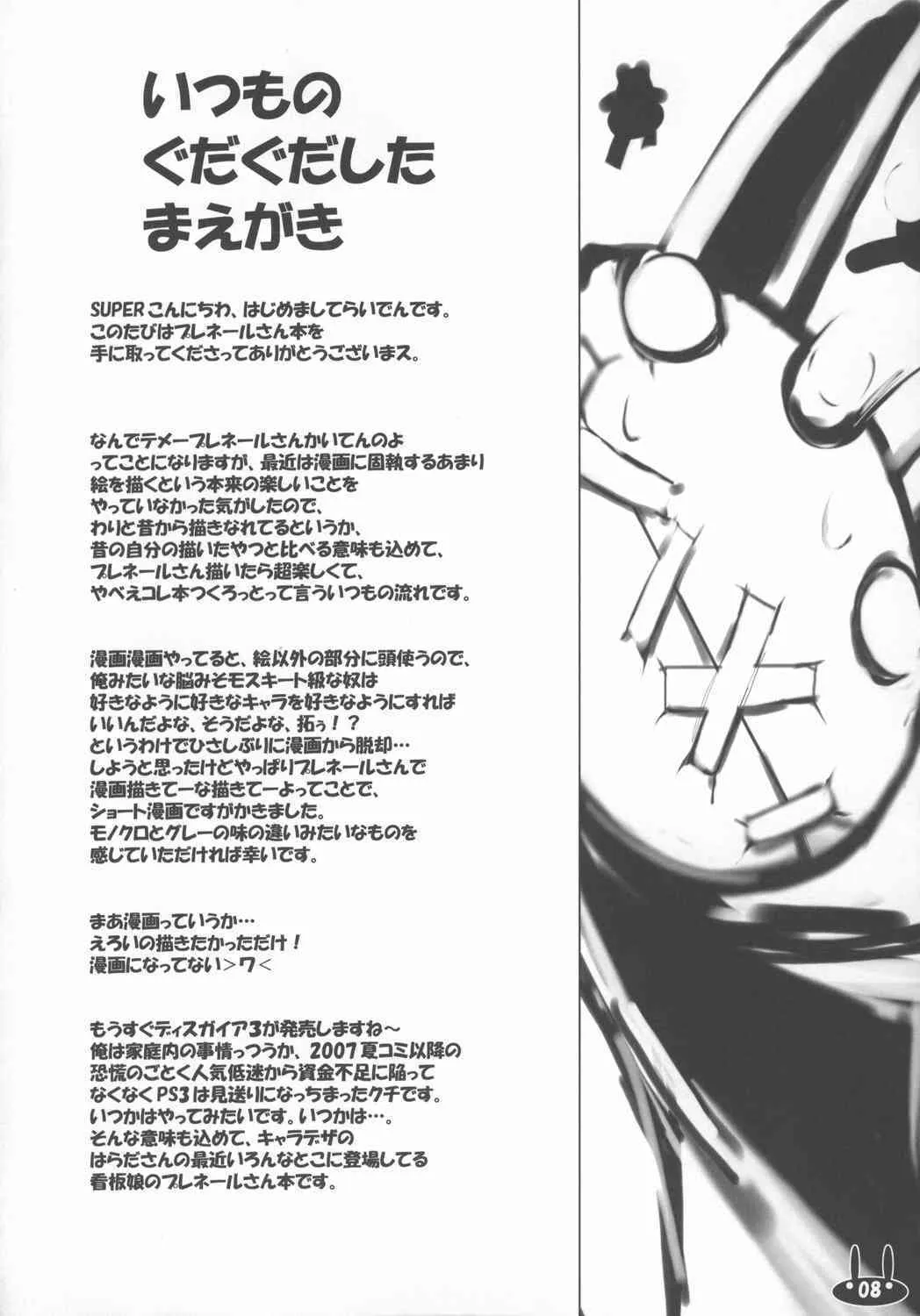 (C73) [らいでんらぼ (らいでん)] 魔界性器プレネール (魔界戦記ディスガイア)_8
