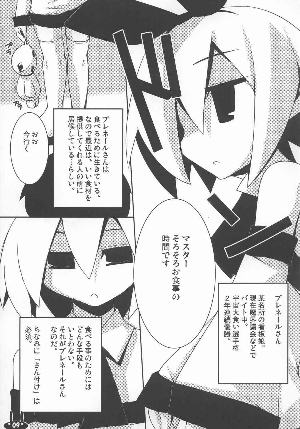 (C73) [らいでんらぼ (らいでん)] 魔界性器プレネール (魔界戦記ディスガイア)_9