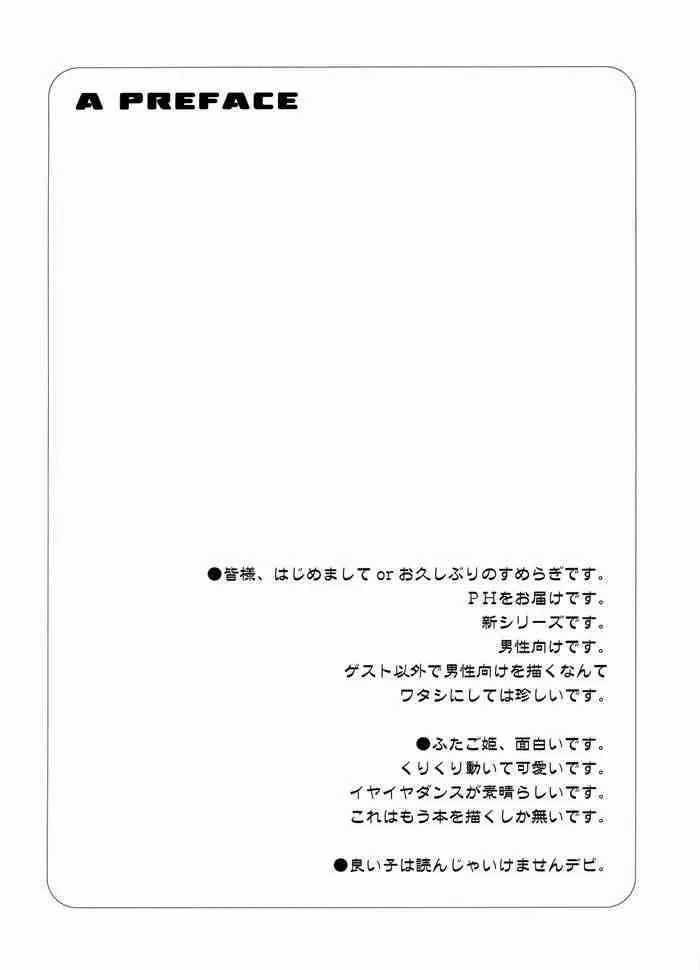 PH vol.1 (Fushigiboshi no Futagohime)_3