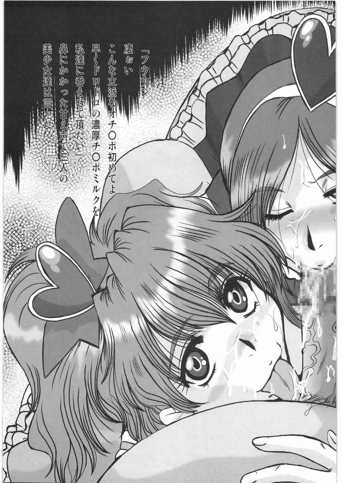 [ぱるぷんて(深田拓士)] もぎたてフレッシュ！ (フレッシュプリキュア)_4