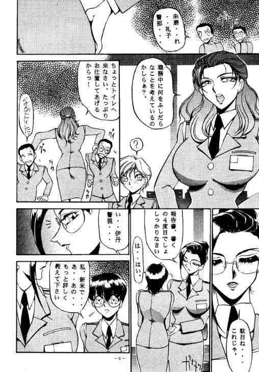 [Azuki Kurenai] Misty Moon Metropolis 1_4