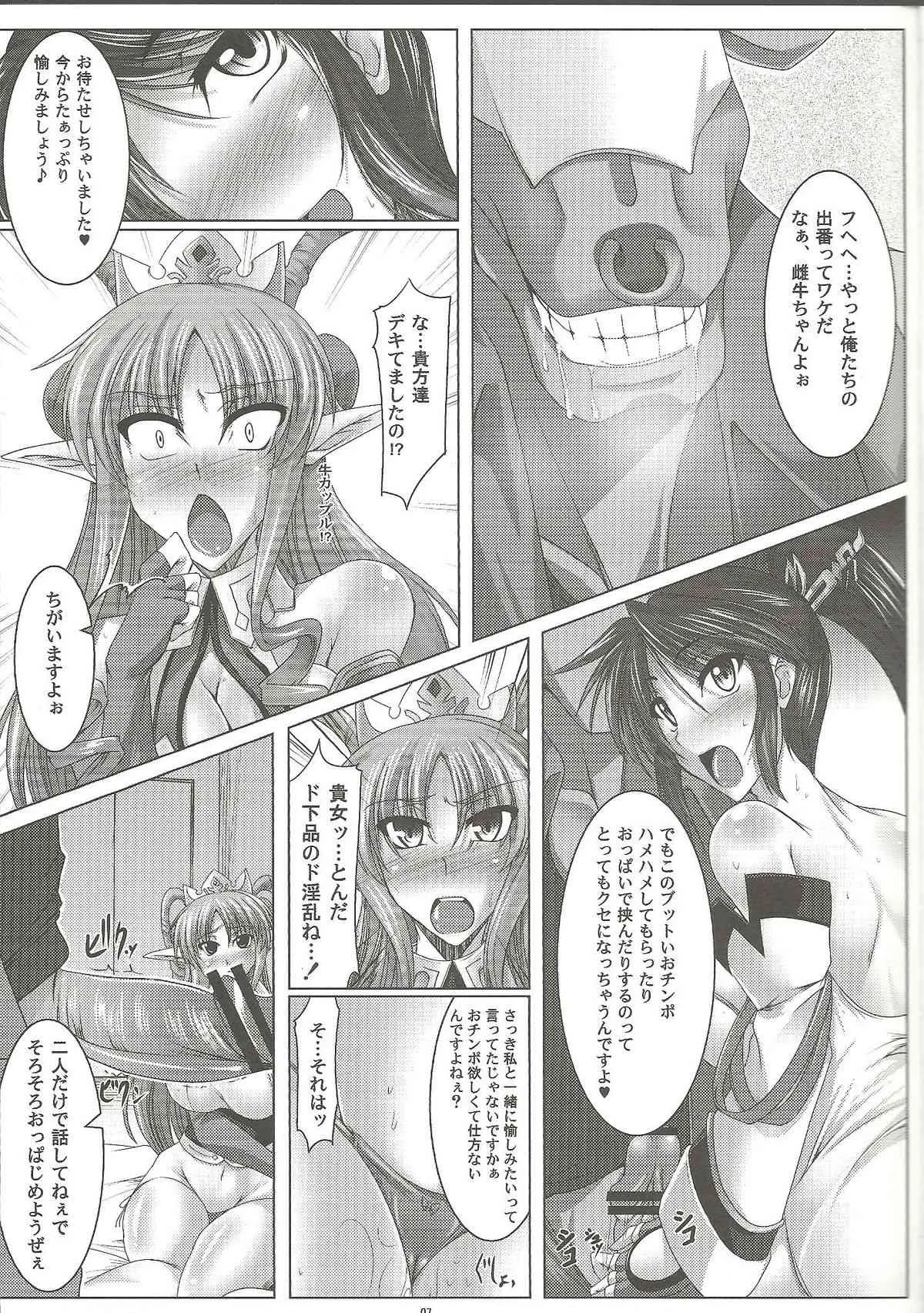 (COMIC1☆4) [寒天示現流(寒天)] 乳牛姫へう゛ん_4