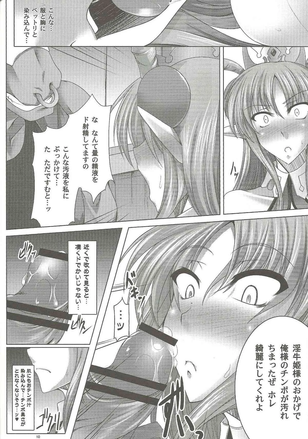 (COMIC1☆4) [寒天示現流(寒天)] 乳牛姫へう゛ん_5