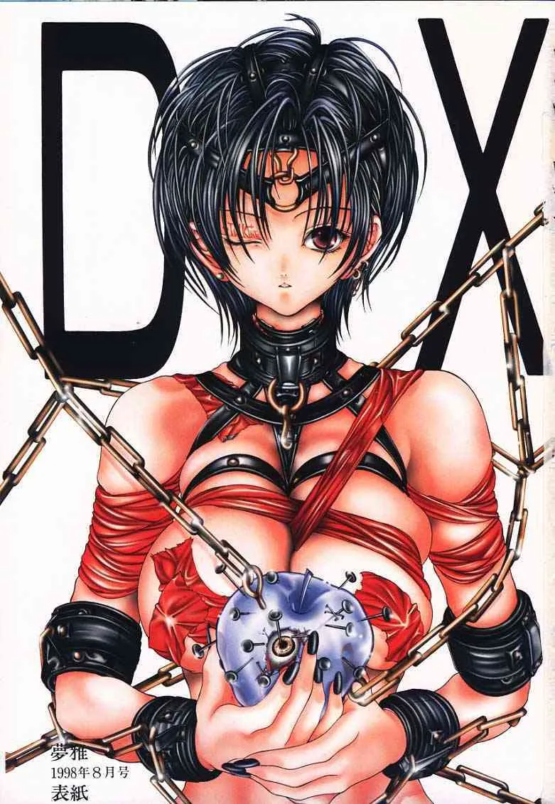 [狩野ハスミ] DX_2