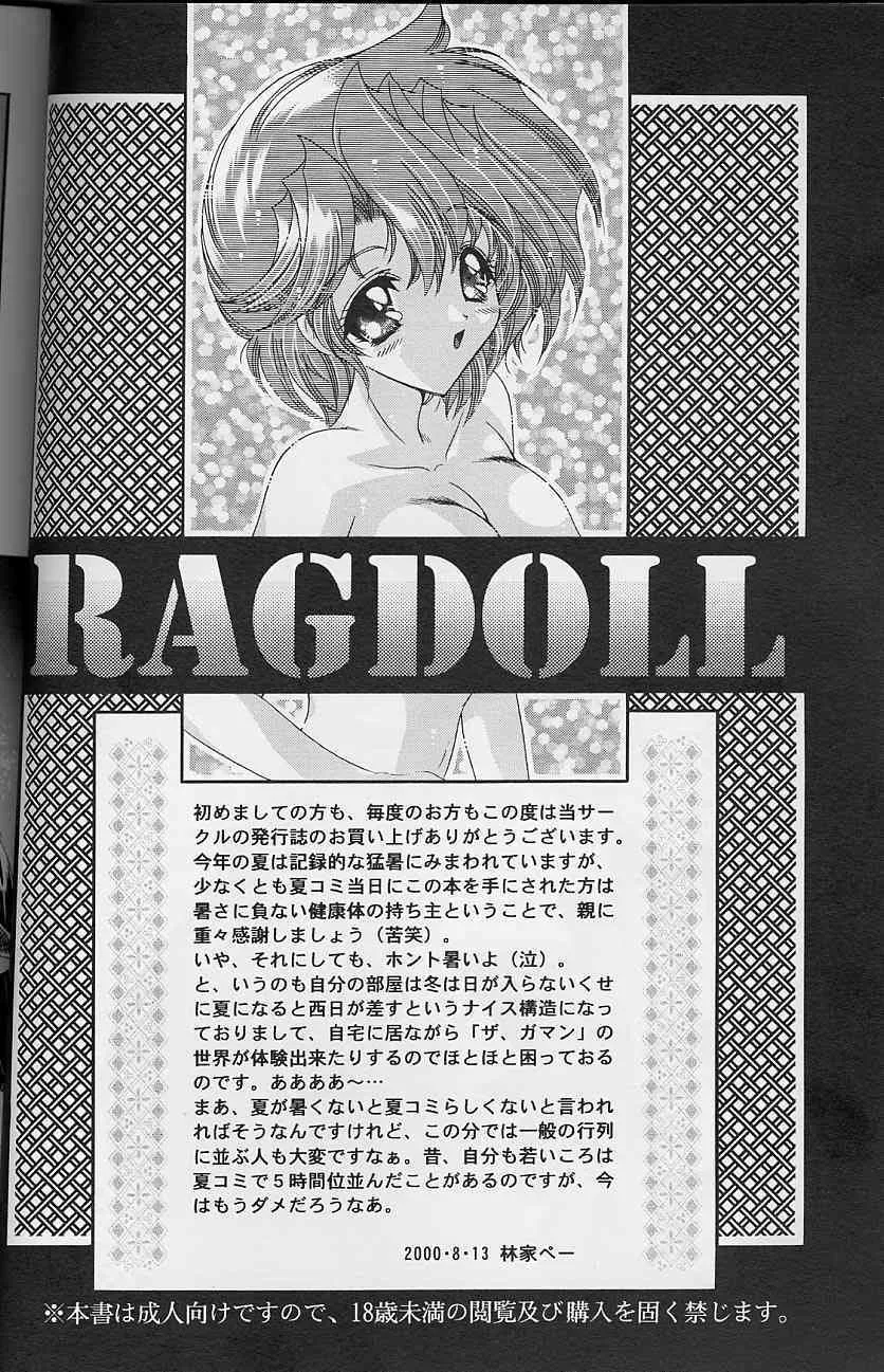 [スライム亭 林家ぺー] Ragdoll 8_4