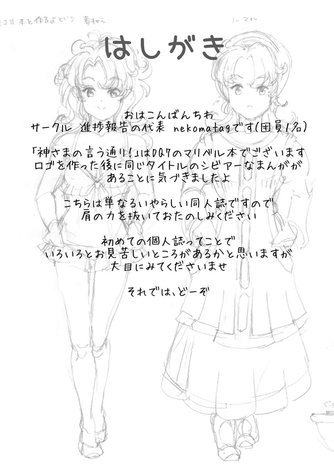 [進捗報告 (nekomatag)] 神さまの言う通り (ドラゴンクエストVII) [DL版]_3