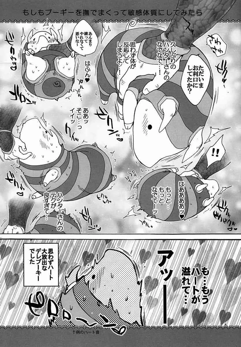 (C83)[こんなところのきんにくまできたえるなんて… (すごいきんにく)] モンモンハンハンエクストラ ショートエピソード_4