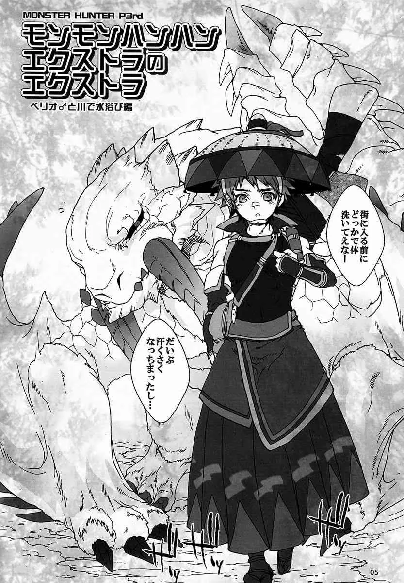 (C83)[こんなところのきんにくまできたえるなんて… (すごいきんにく)] モンモンハンハンエクストラ ショートエピソード_5