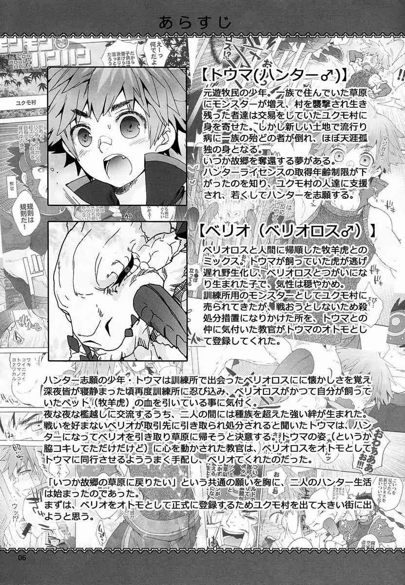 (C83)[こんなところのきんにくまできたえるなんて… (すごいきんにく)] モンモンハンハンエクストラ ショートエピソード_6