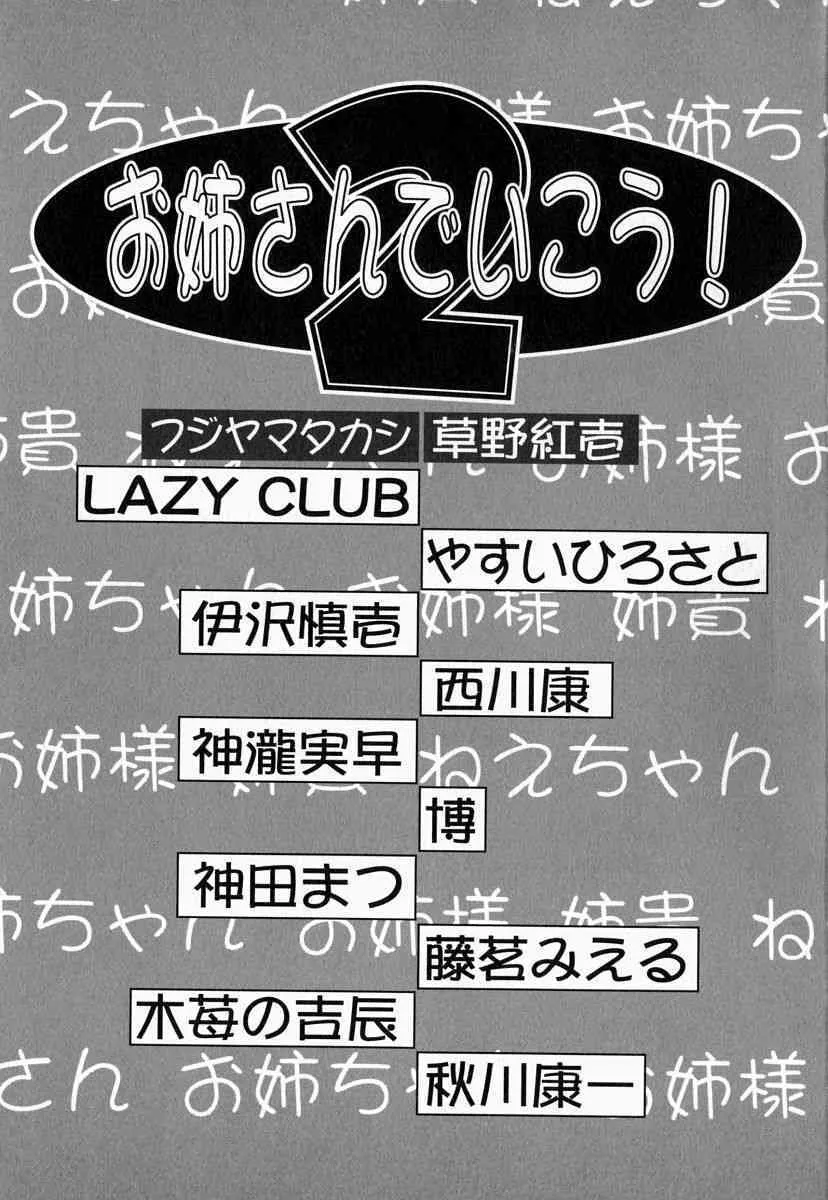 [アンソロジー] お姉さんでいこう! 2_3