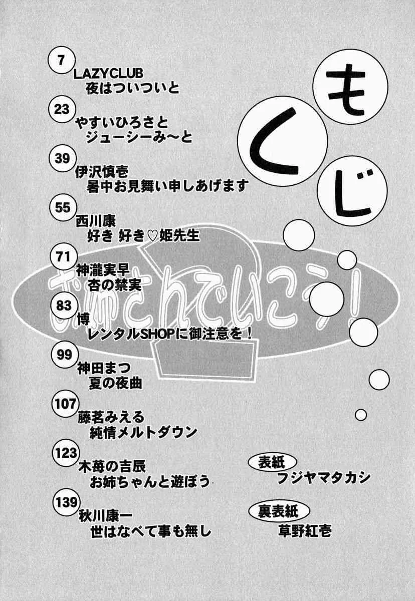 [アンソロジー] お姉さんでいこう! 2_4
