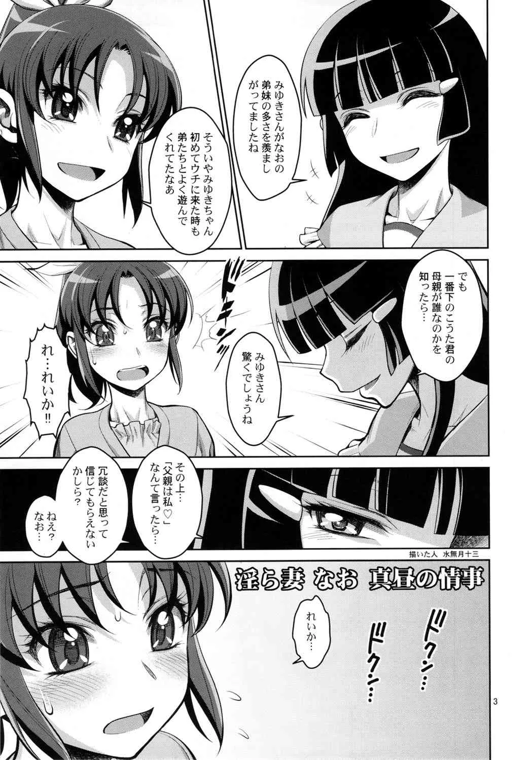 (C82) [ゲルピン (水無月十三)] 淫ら妻なお 真昼の情事 (スマイルプリキュア!) [無修正]_2