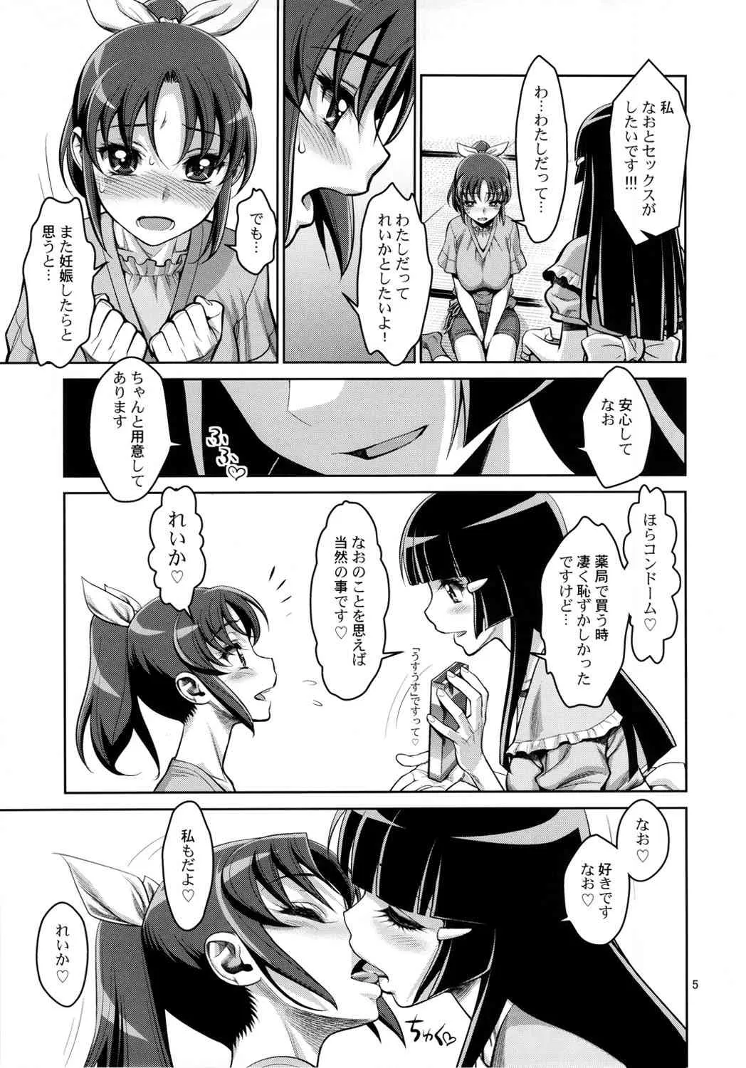 (C82) [ゲルピン (水無月十三)] 淫ら妻なお 真昼の情事 (スマイルプリキュア!) [無修正]_4