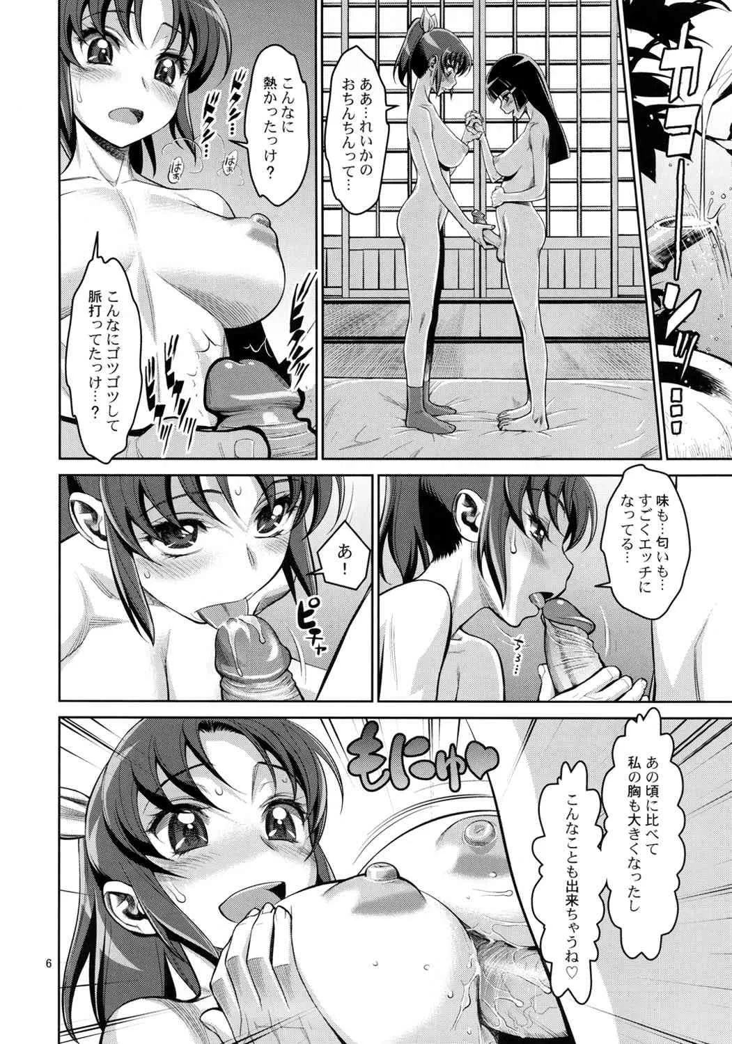 (C82) [ゲルピン (水無月十三)] 淫ら妻なお 真昼の情事 (スマイルプリキュア!) [無修正]_5
