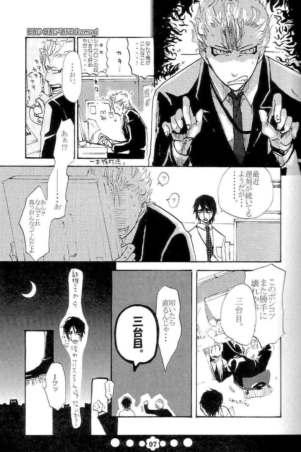 Hug-Hug Life (Bleach)_6