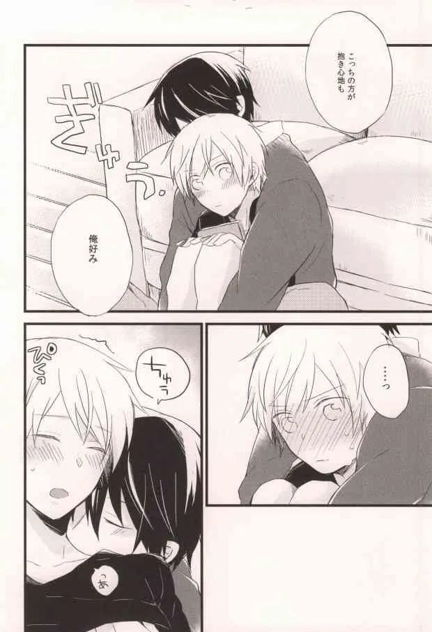 (HARU17) [ねじれ村 (長老)] マシマロオノデラ (世界一初恋)_4