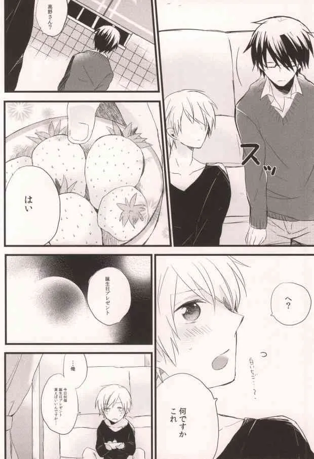 (HARU17) [ねじれ村 (長老)] マシマロオノデラ (世界一初恋)_6