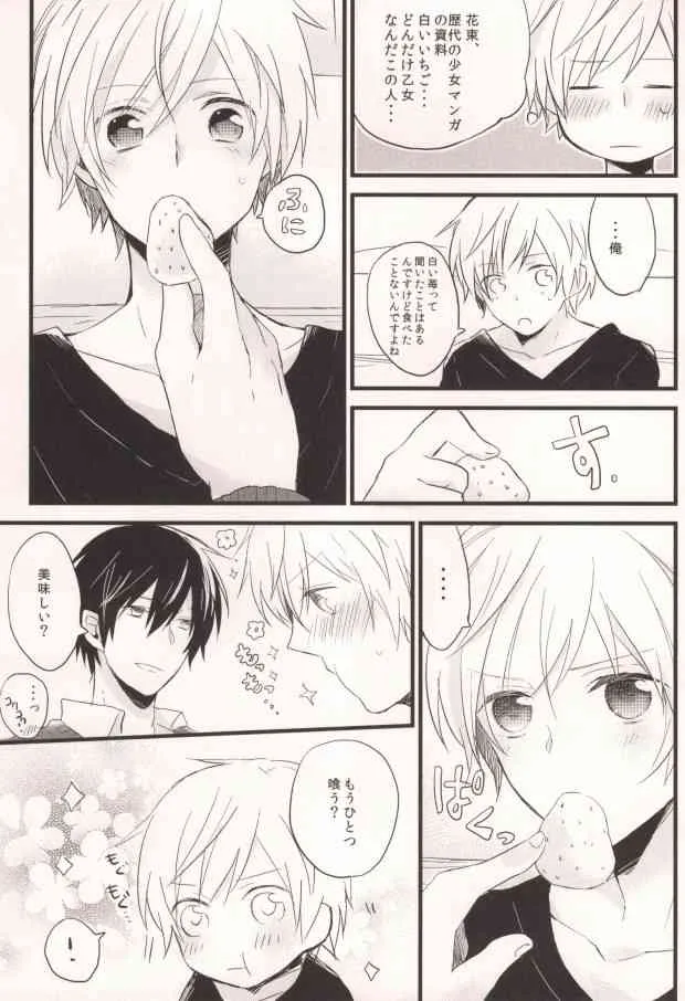 (HARU17) [ねじれ村 (長老)] マシマロオノデラ (世界一初恋)_7