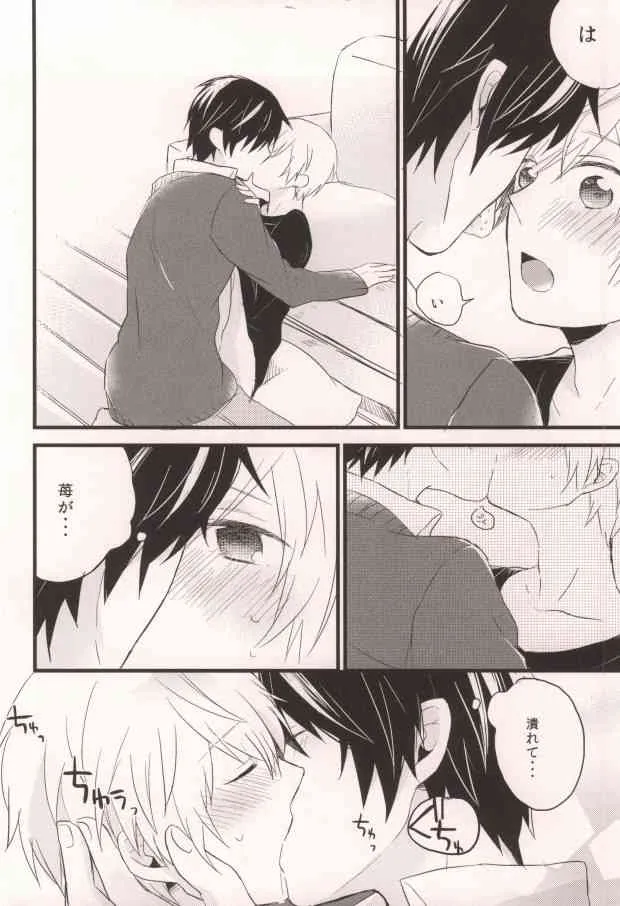 (HARU17) [ねじれ村 (長老)] マシマロオノデラ (世界一初恋)_8