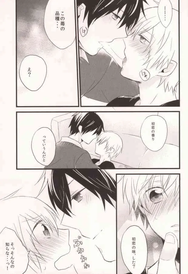 (HARU17) [ねじれ村 (長老)] マシマロオノデラ (世界一初恋)_9