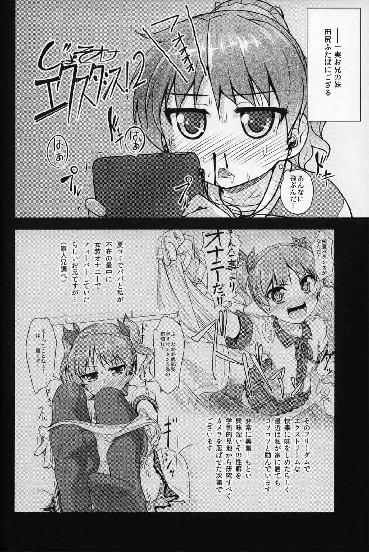[COMIC1☆8] [High-Spirit (あおぎりぺんた)] じょそオナ・エクスタシス 2_5