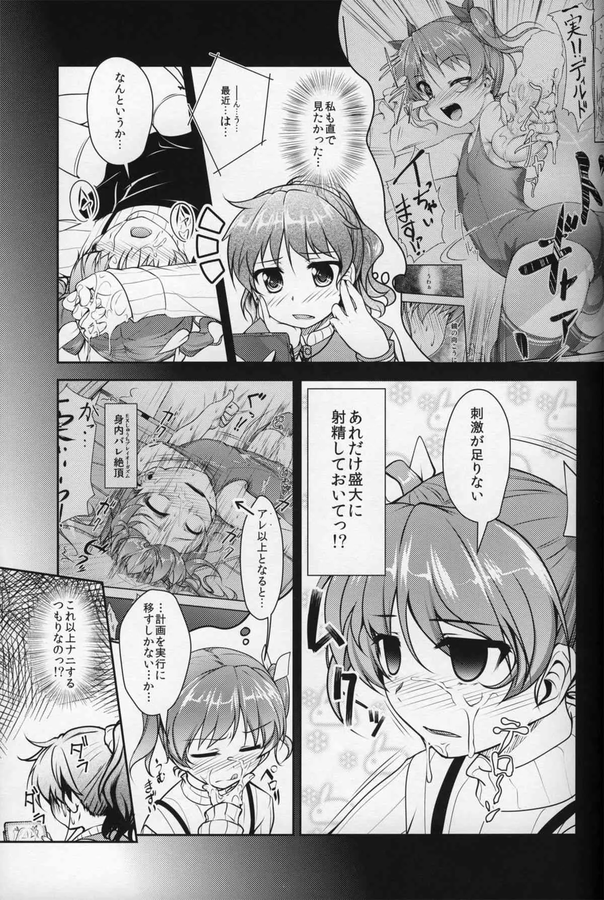 [COMIC1☆8] [High-Spirit (あおぎりぺんた)] じょそオナ・エクスタシス 2_6