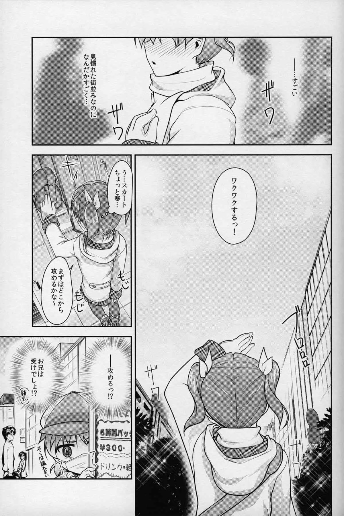 [COMIC1☆8] [High-Spirit (あおぎりぺんた)] じょそオナ・エクスタシス 2_8