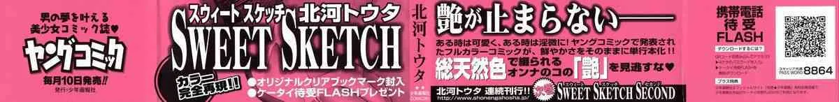 [北河トウタ] スウィート スケッチ_2