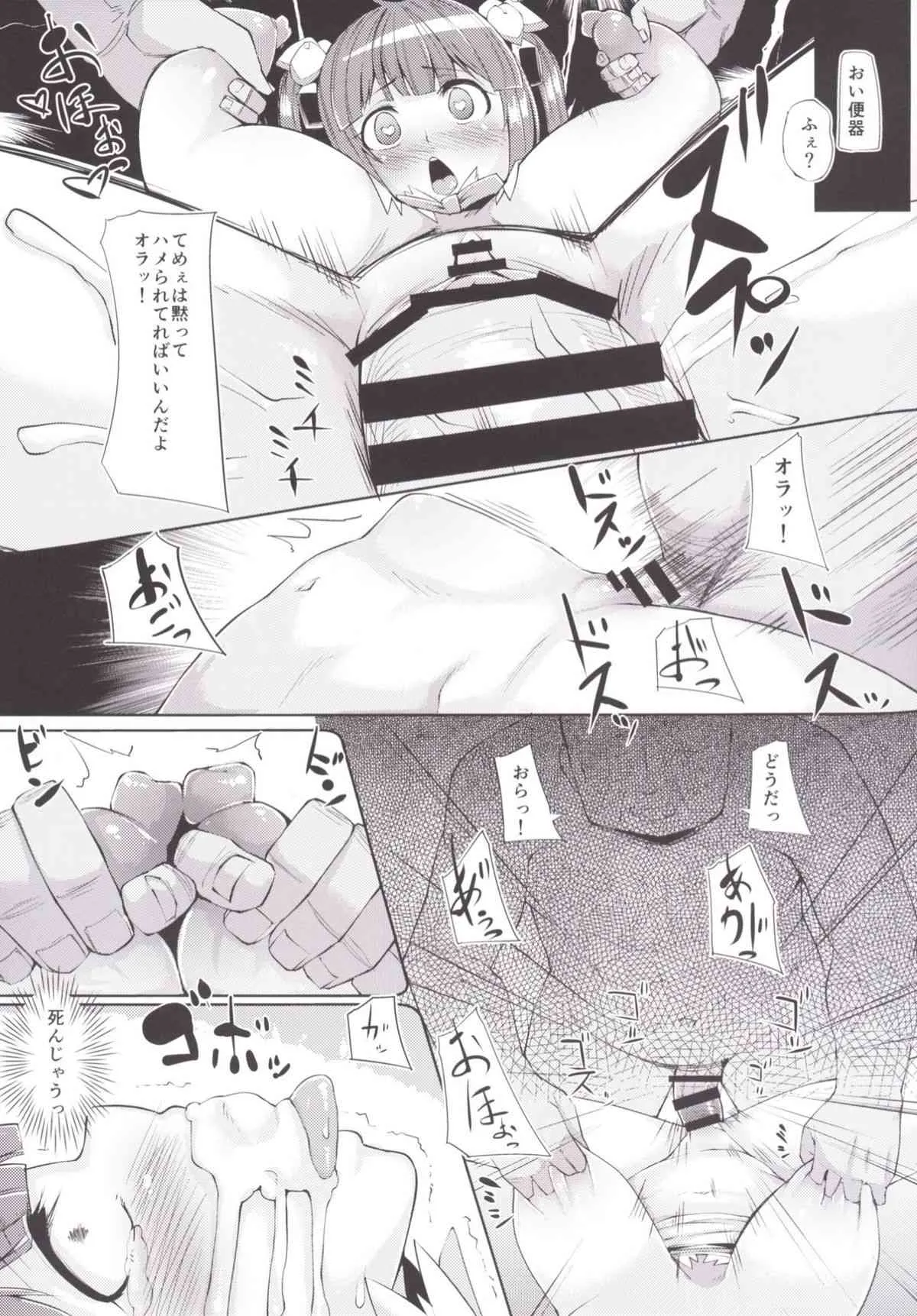 (COMIC1☆9) [X仮歯 (mmm)] 便器の神様 (ダンジョンに出会いを求めるのは間違っているだろうか)_8