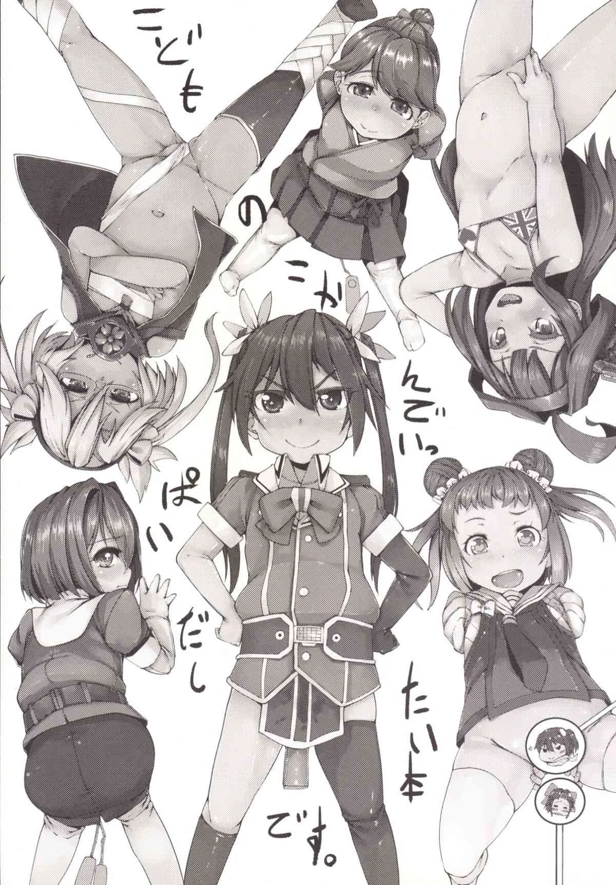 (C86) [X仮歯 (mmm)] こかんたい (艦隊これくしょん -艦これ-)_3